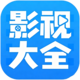 影视大全图标